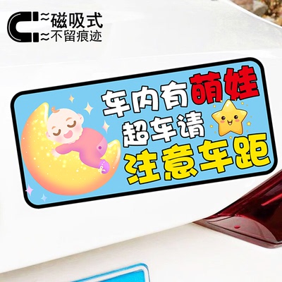 车内有萌娃超车请注意车距警示文字宝宝车贴反光磁吸车贴