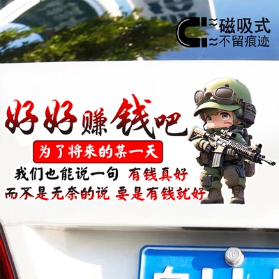 好好赚钱吧为了将来的某一天创意励志文字磁性车贴车身装饰改装