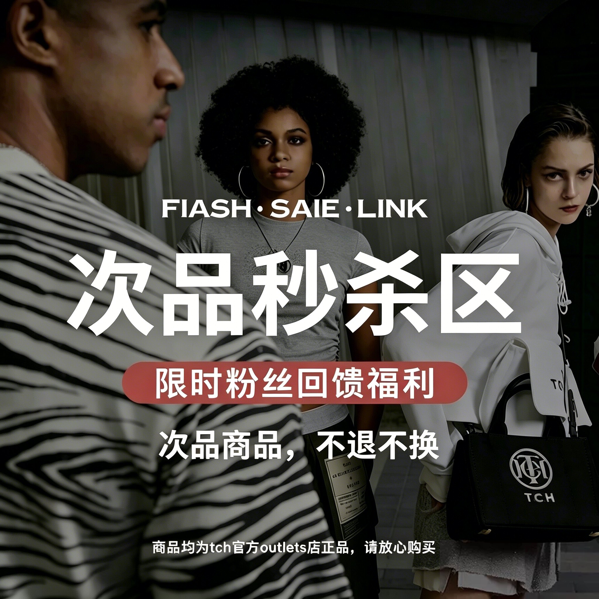 次品-TCH【断码捡漏 直播间卫衣/绒衫