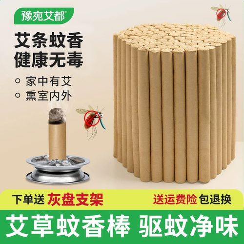 艾草蚊香棒家用户外驱蚊非无毒香