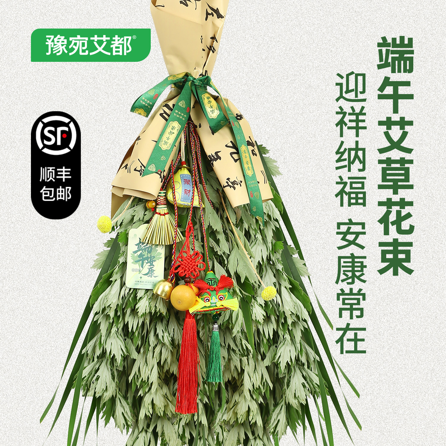 豫宛艾都新鲜艾草花束diy艾叶菖蒲花环材料包配饰挂件端午节门挂