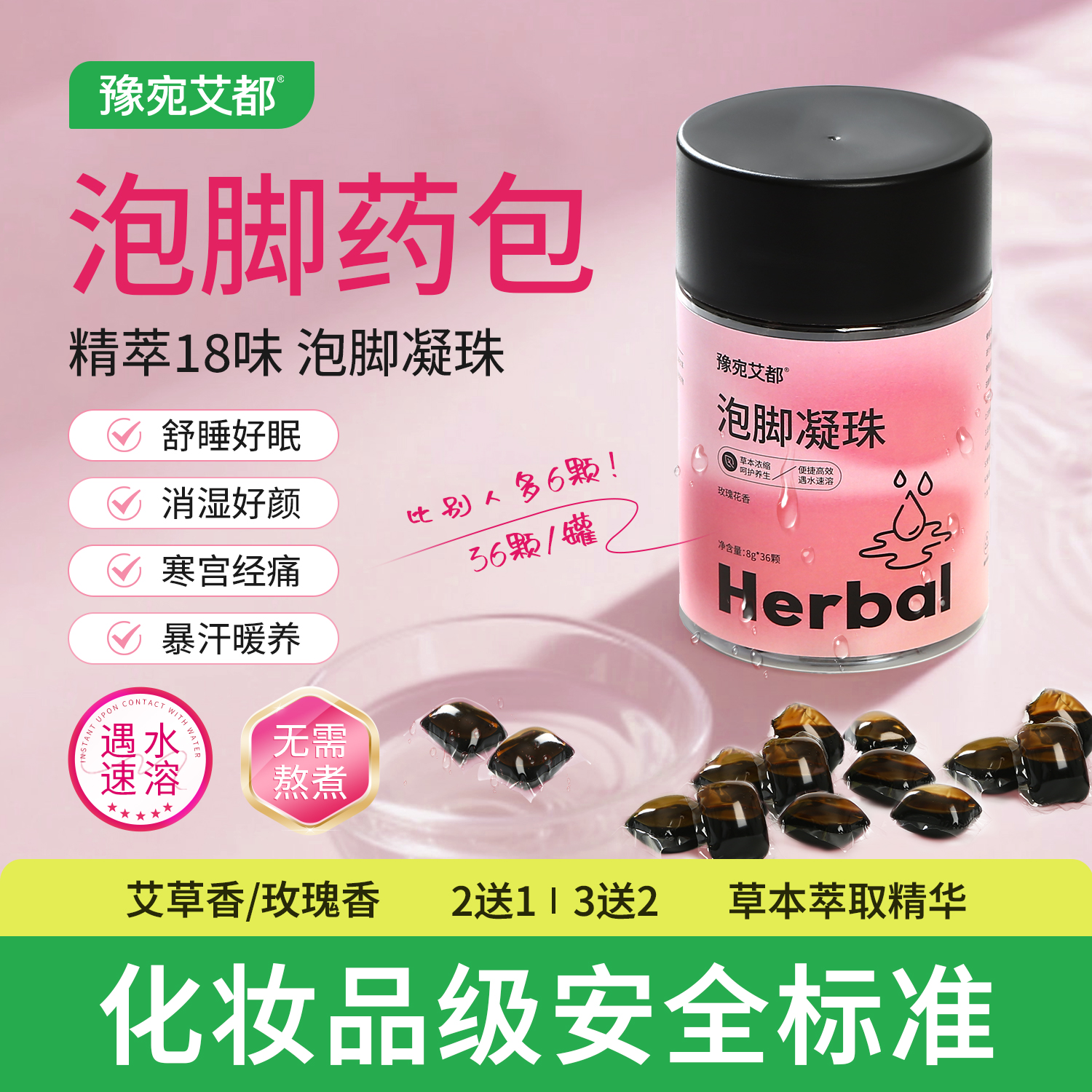 泡腳藥包艾草葉濕氣睡眠寒汗足浴包液球兒童女士專用中藥泡腳凝珠
