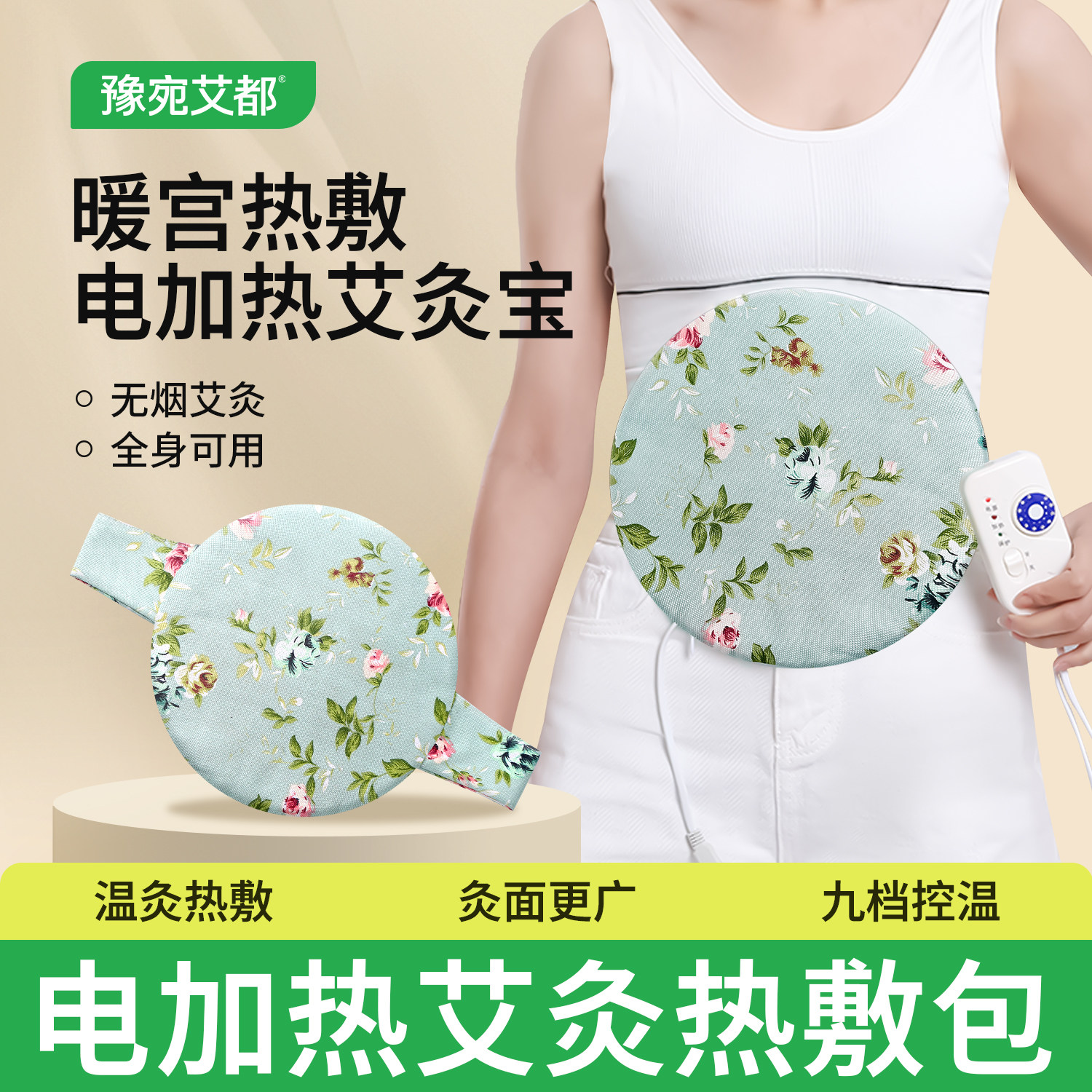 豫宛艾都电加热艾灸宝宫寒调理热敷袋药包家用熏蒸仪暖宫艾草绒垫