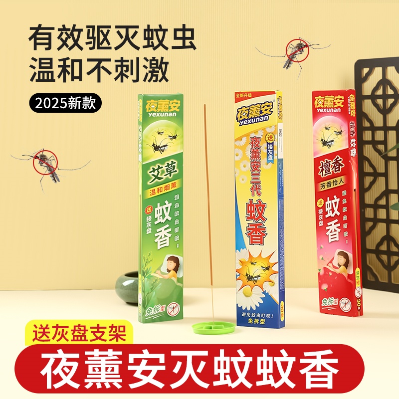 三代蚊香王家用灭蚊蚊香棒