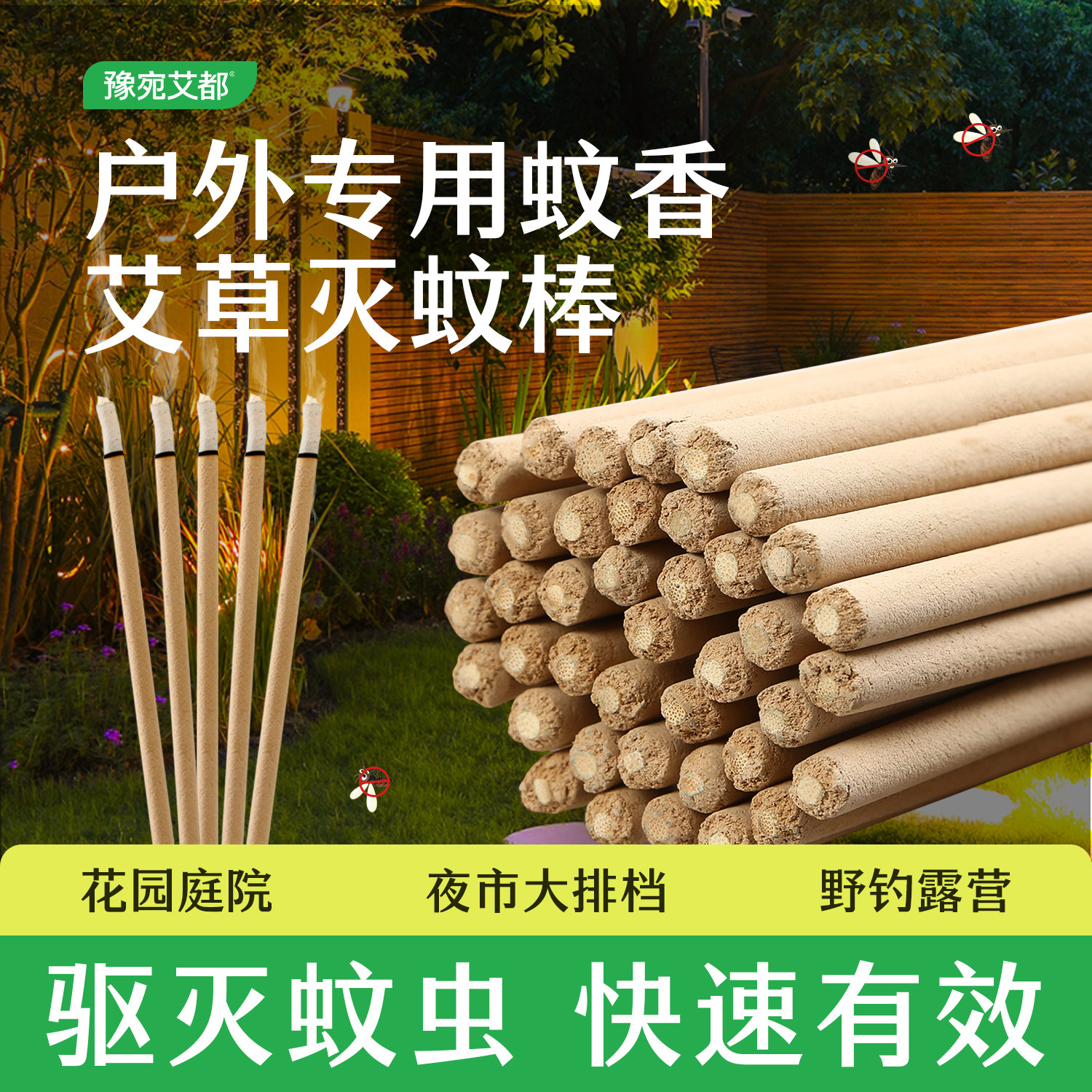 艾草蚊香棒香户外庭院家用驱灭蚊
