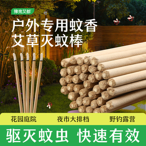 艾草蚊香棒香户外庭院家用驱灭蚊