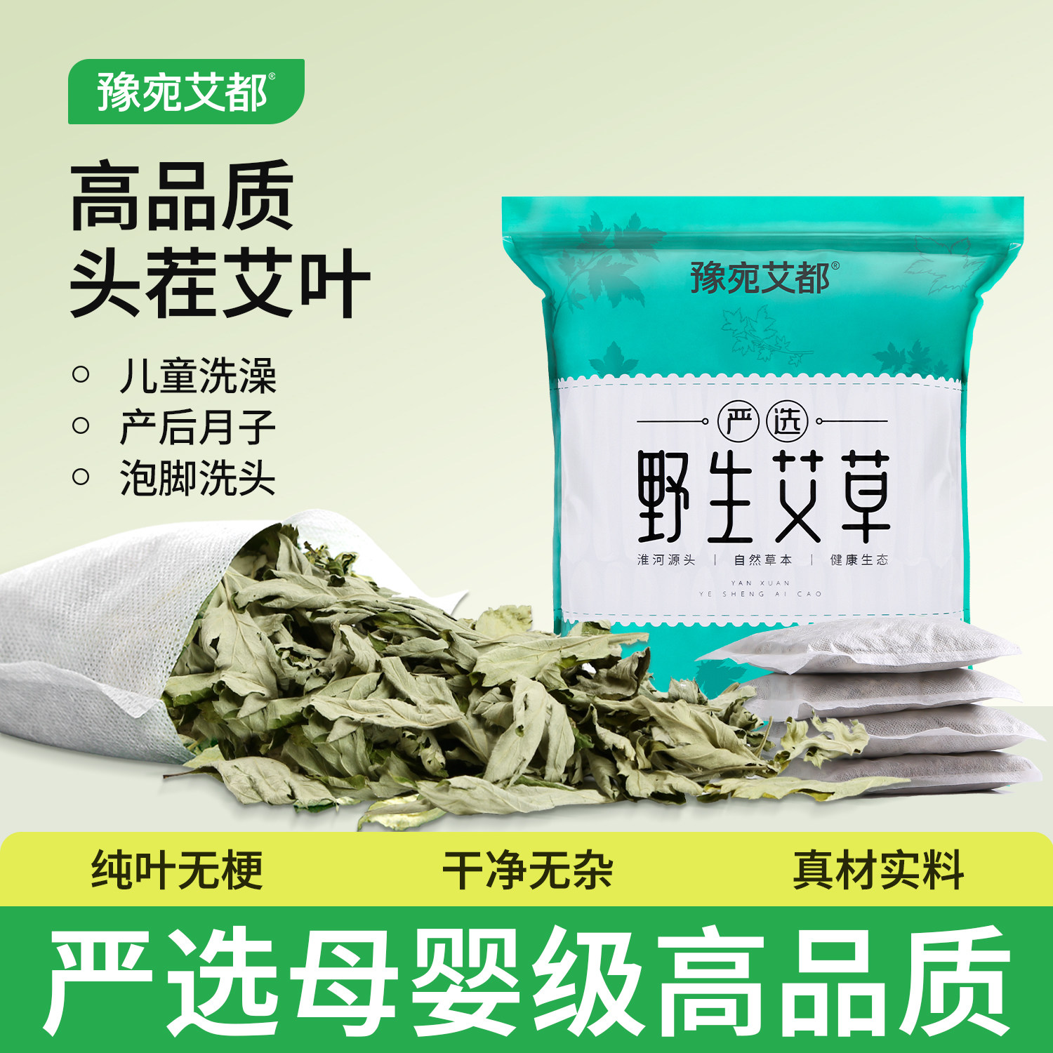 三伏天泡脚药包野生艾叶草干艾草坐月子产后产妇宝宝儿童洗澡洗头