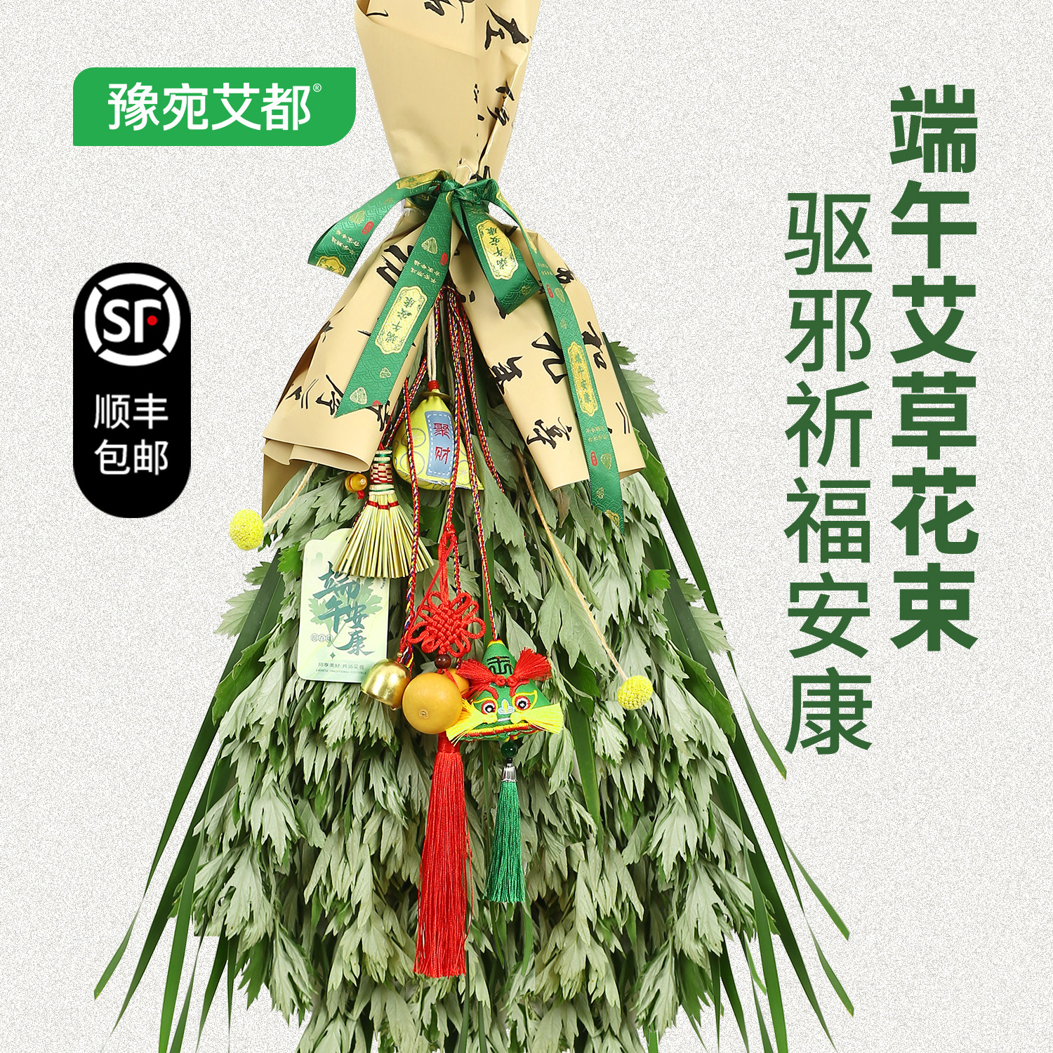 艾草花束diy鲜艾草叶菖蒲驱蚊花环材料包配饰挂件端午节艾草门挂