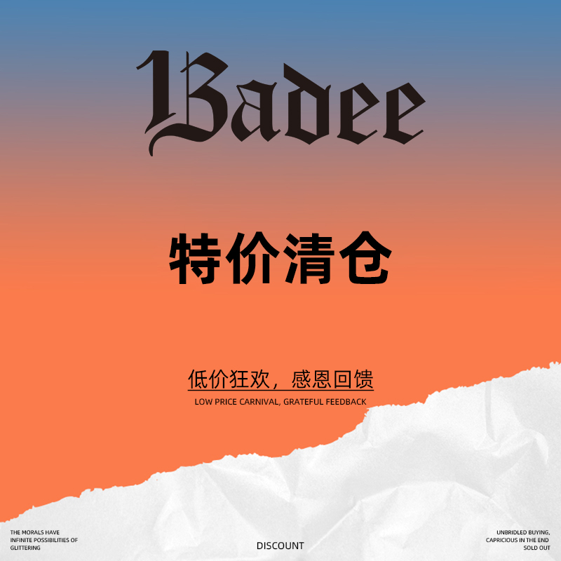 Badee福利回馈特价清仓韩国品牌