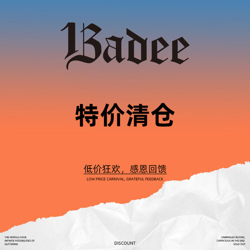 Badee福利回馈特价清仓韩国品牌