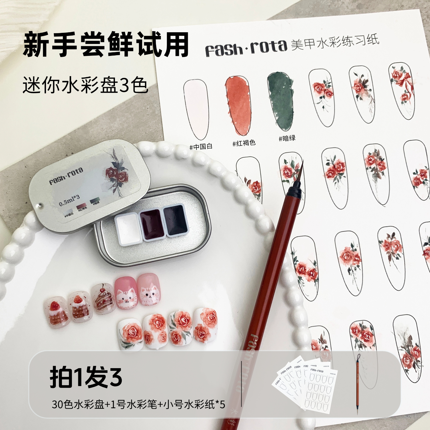 FashRota美甲专用水彩颜料盘