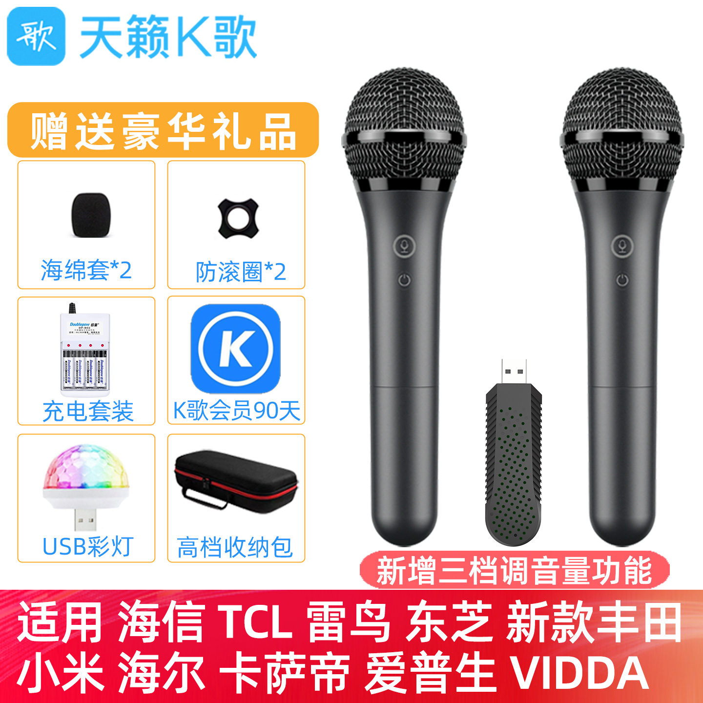 天籁k歌无线麦克风适用海信电视