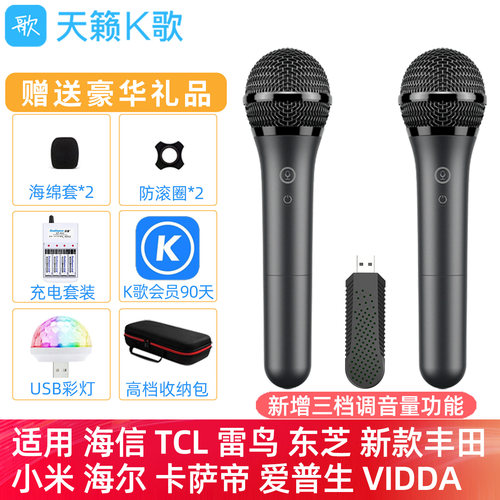 天籁k歌无线麦克风适用海信电视