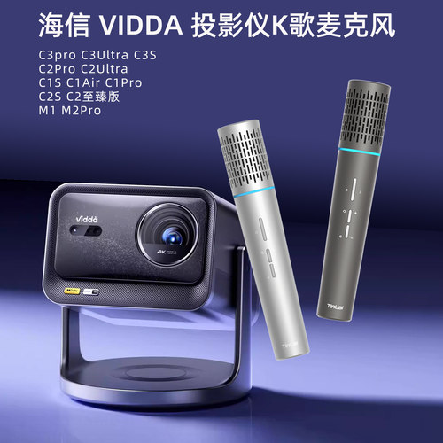 天籁k歌无线麦克风适用海信投影