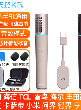 天籁k歌无线麦克风适用TCL S12 T8东芝z700海信激光L5L9电视话筒