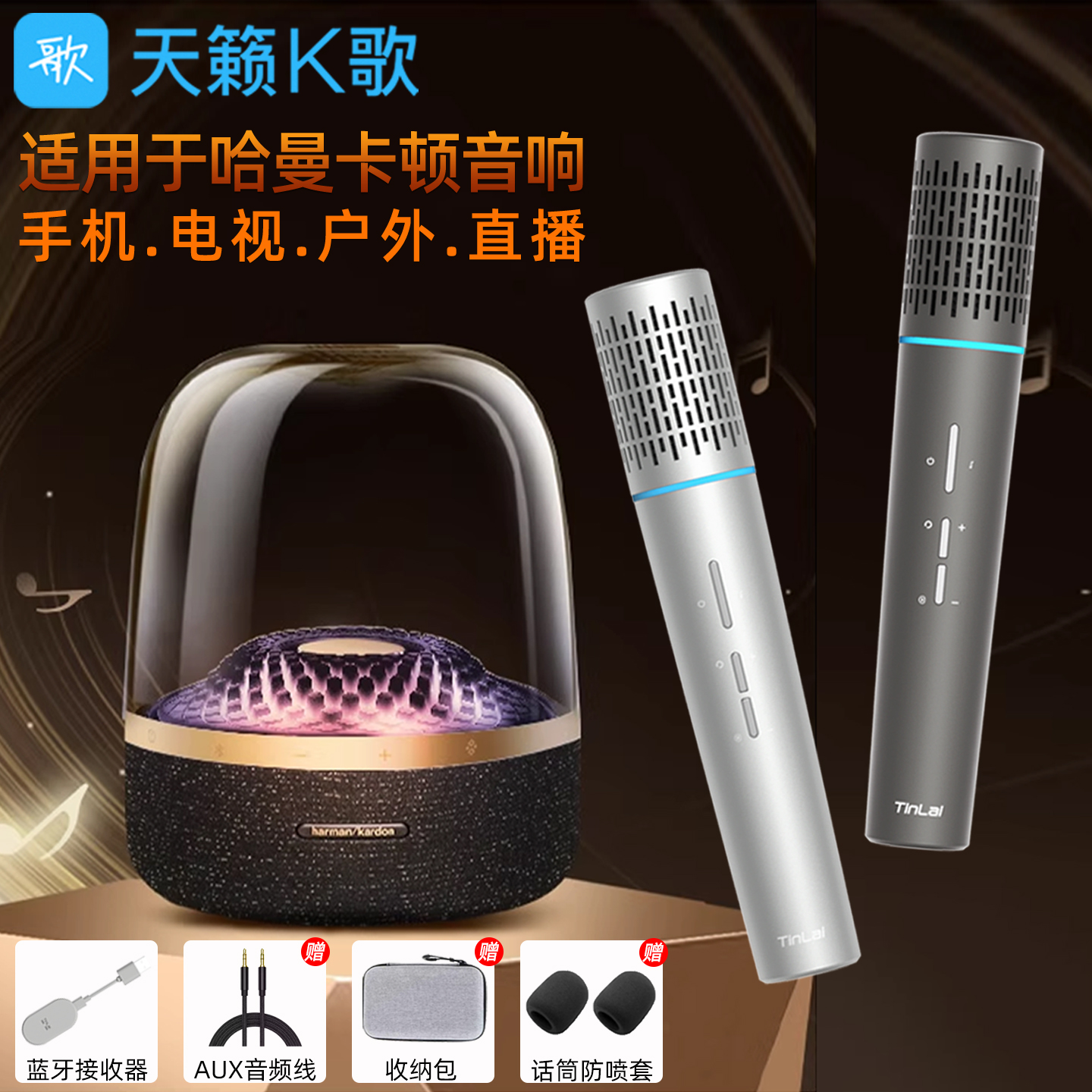 适用于哈曼卡顿琉璃4音响专用无线麦克风马歇尔音响手机直播话筒