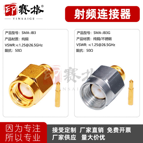 SMA-JB3接线头。26.5GHZ款，可定制电缆组件