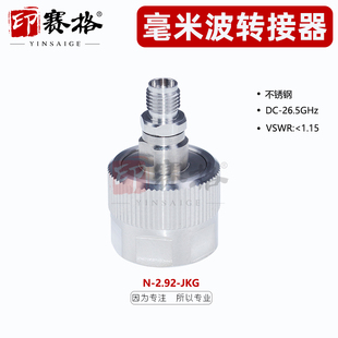 JKG 2.92 N公转2.92MM母毫米波转接器不锈钢测试头26.5GHZ