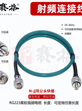 N型公头测试线6GHZ测试电缆N型快插 柔软射频测试电缆N-JJ双公头