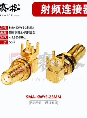 SMA-KYWE四脚母座 弯头外螺内孔SMA弯母座SMA-KWE加长防水型23MM