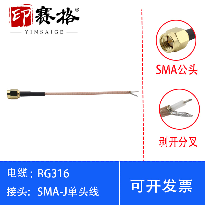 SMA公头单头线RG316高温镀银线尾部分叉上锡SMA-J焊PCB板天线延长