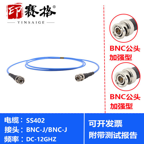 印赛格BNC转BNC测试线