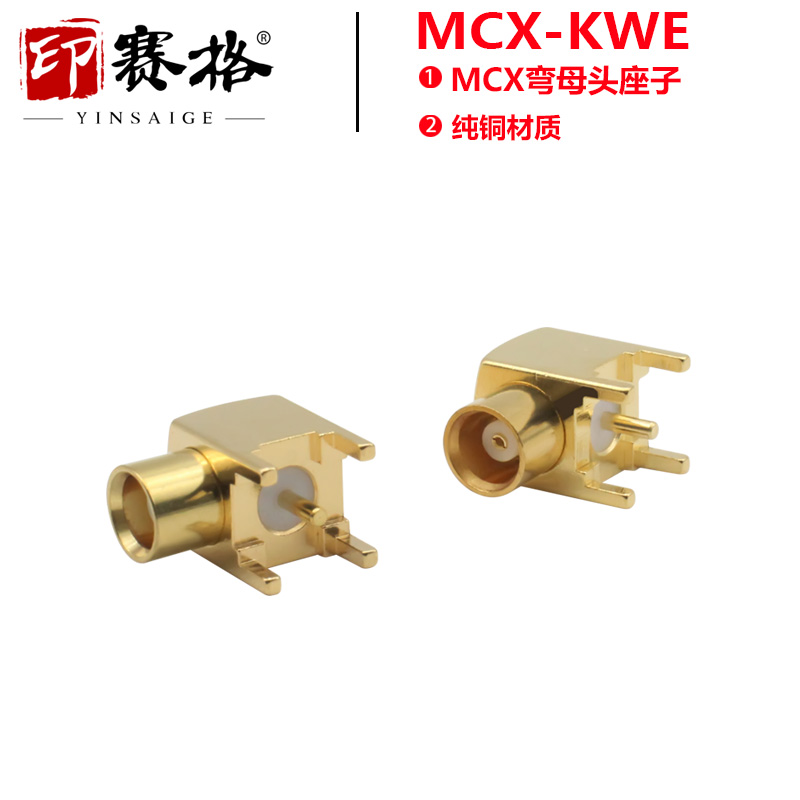 印赛格MCX-KWE弯母座焊接PCB板