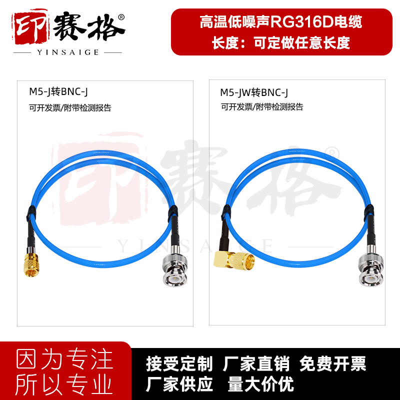 印赛格M5公头转BNC公头延长线