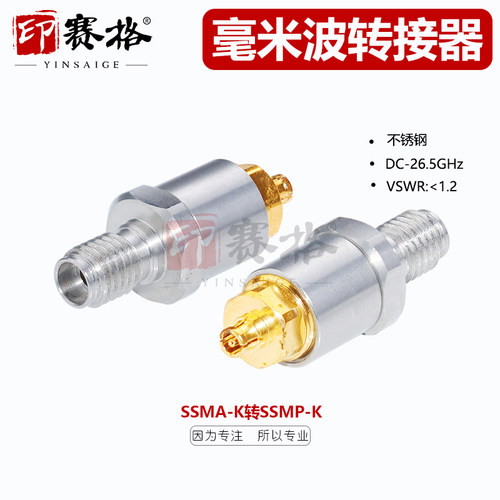 毫米波转接器SSMA/SSMP-KKG