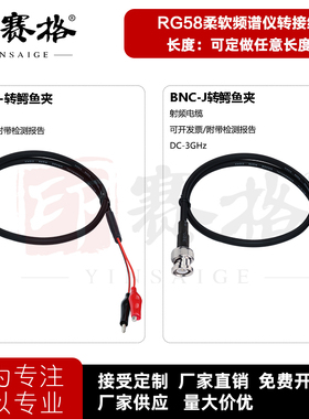 BNC公头转鳄鱼夹RG58电缆示波器测试线Q9头转红黑夹子电缆柔软