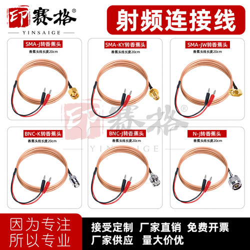 SMA/BNC/N公母头转香蕉头测试线红黑线bnc转香蕉插50-1.5 RG316