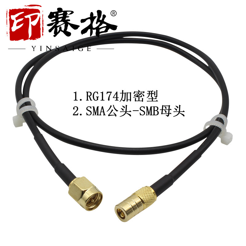 SMA转SMB柔软母头公头射频连接线