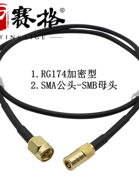 SMA转SMB母头射频连接线 SMA-J公头转SMB母头转接线RG174柔软款