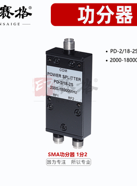 SMA高频功分器一分二母头2-18GHZ黑色烤漆2000-18000MHZ合路器