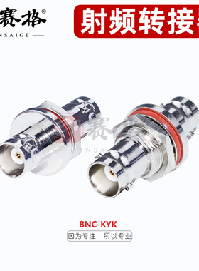 BNC-KKY BNC母转母带螺母固定防水圈 Q9-KKY固定面板防水 BNC接头
