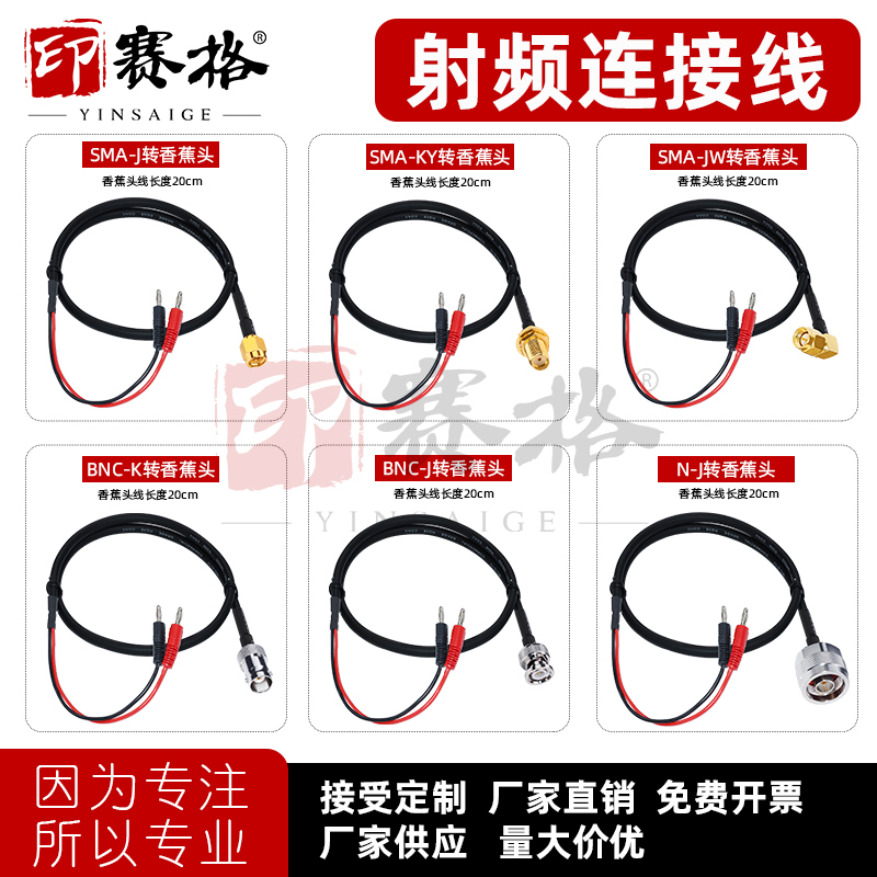 SMA/BNC/TNC/N头转香蕉头连接线RG58柔软测试线红黑线50-3射频线