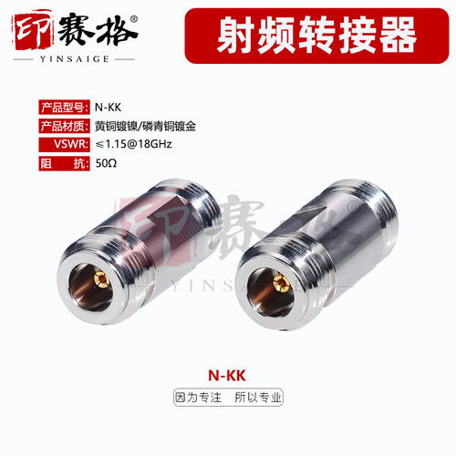 印赛格N-KK母转母转接器