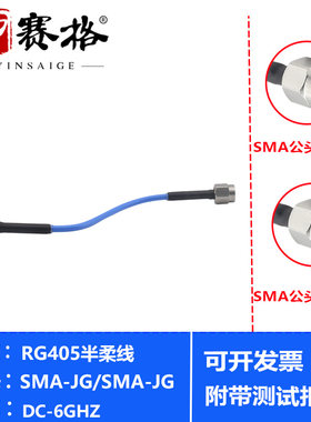 印赛格SMA公头转接线不锈钢材质