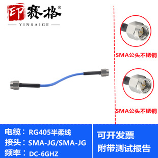 SMA公头转接线不锈钢材质RG405半柔线50-2半柔6GHZ低驻波SMA-JJ