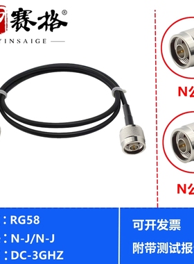 N公转N公延长线RG58电缆 N-J公头转N-J公头内针转接线高品质加厚