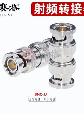 射频连接器BNC-JJBNC公转BNC公转接器BNC双通Q9-JJ转接头内针6GHZ