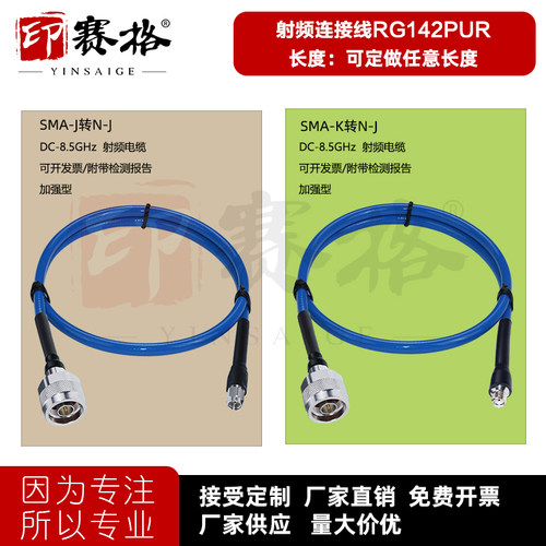 N转SMA测试电缆8.5GHZ低驻波柔软RG142PUR电缆N公转SMA公母加强型