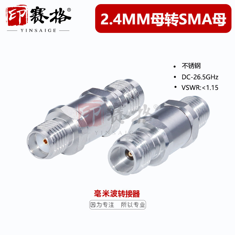 2.4MM母转SMA母头不锈钢转接器26.5GHZ高频转换头转接器测试头