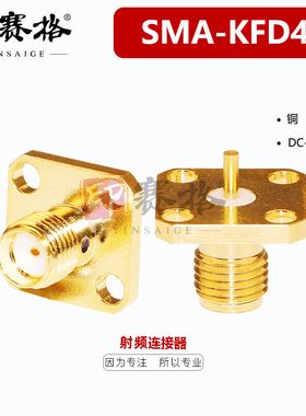 SMA-KFD44四孔方板固定微带连接器 焊PCB板18GHZ SMA腔体固定灌胶