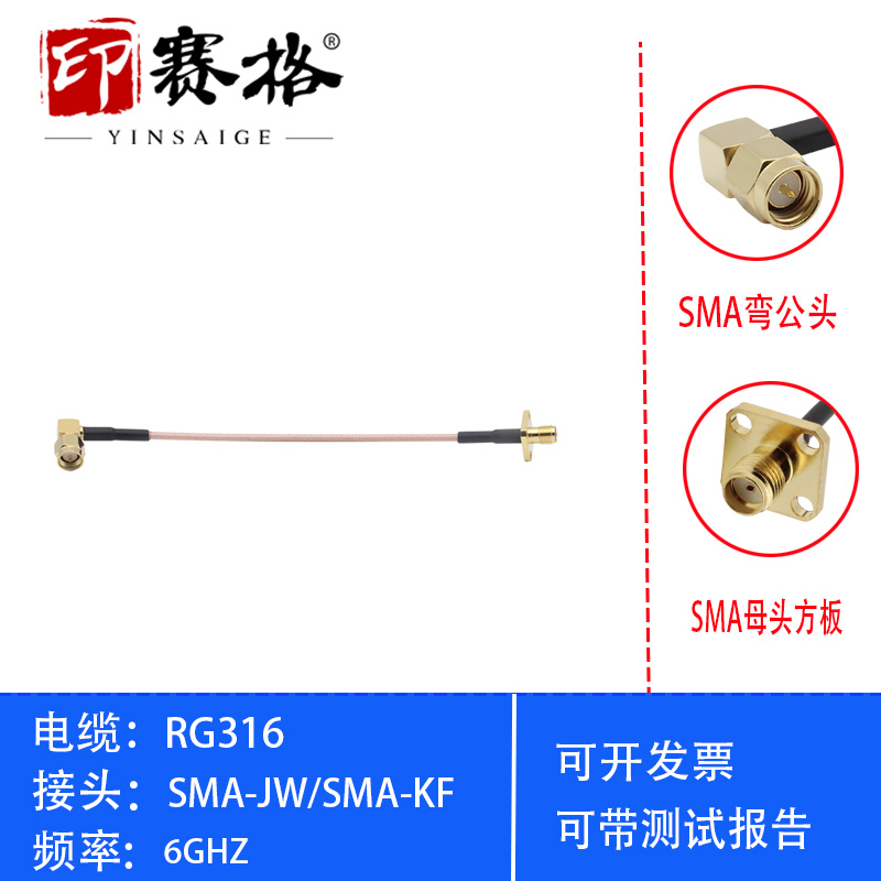 印赛格SMA-JW弯公头转SMA-KF方板
