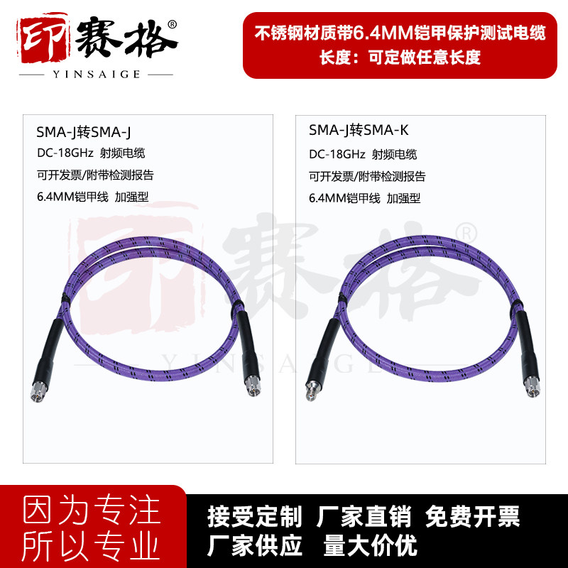 SMA公头铠甲测试线母头DC-18GHZ低损耗稳幅电缆不锈钢网分测试线
