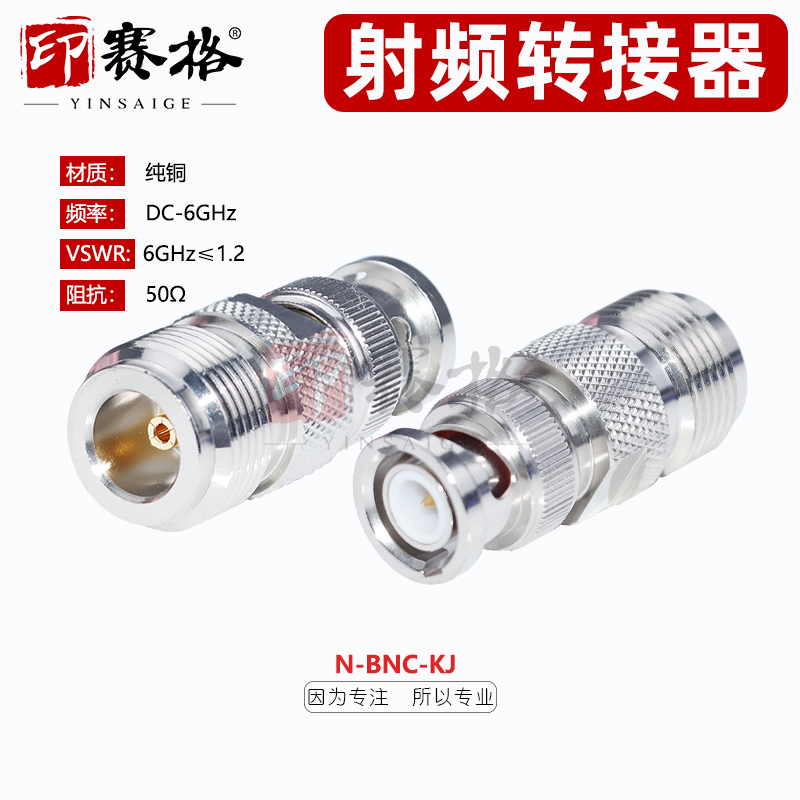 印赛格n转BNC转接头N-K母