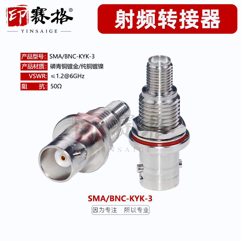 bnc转sma连接器BNC母转SMA母KKY-3穿墙固定面板转接器6GHZ带防水