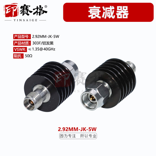 2.92MM-JK毫米波衰减器DC-40GHZ高频5W衰减器3/6/10/15/20/30K头