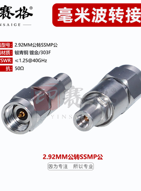 2.92MM公转SSMP公不锈钢转接器40GHZ测试头2.92MM/J转GPPO公头
